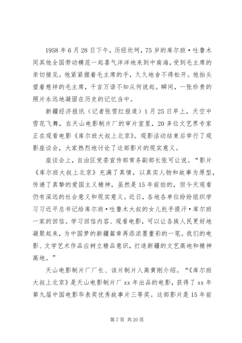 库尔班大叔上北京观后感600.docx