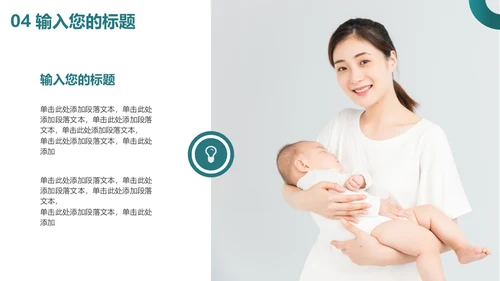 母乳喂养知识课堂准妈妈母婴行业通用PPT模板