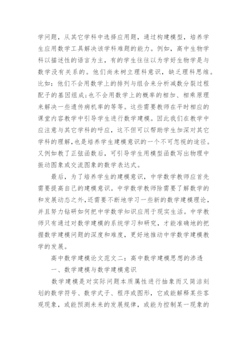 高中数学建模论文范文.docx