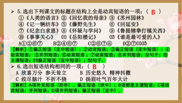 语文语法知识——短语-七年级语文下学期同步精品课件