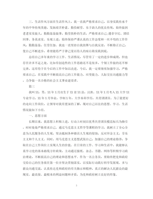 精编之8月公务员政审自我鉴定范文三篇.docx