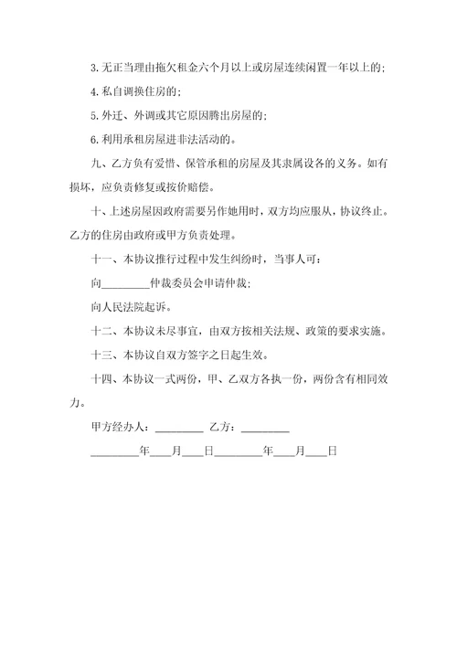 2021年廉租房租赁协议范本