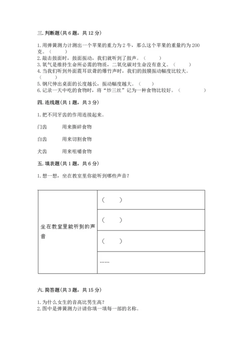 教科版科学四年级上册期末测试卷精品（完整版）.docx