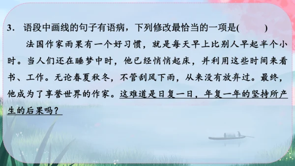 6《散步》课件