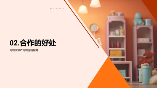 宠物健康共赢之路