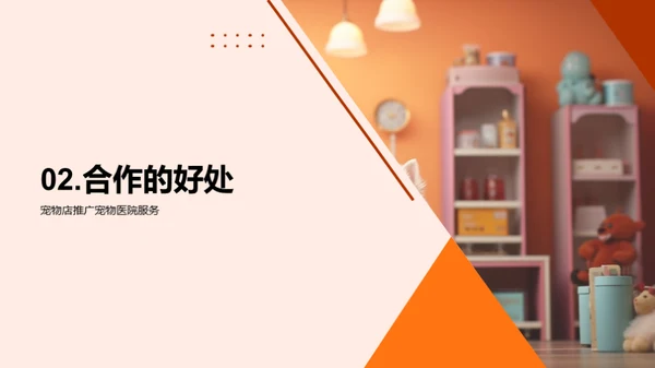 宠物健康共赢之路