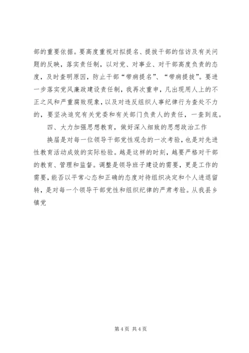 县委书记在省委巡视组巡视指导乡党委换届工作汇报会上的表态讲话 (3).docx