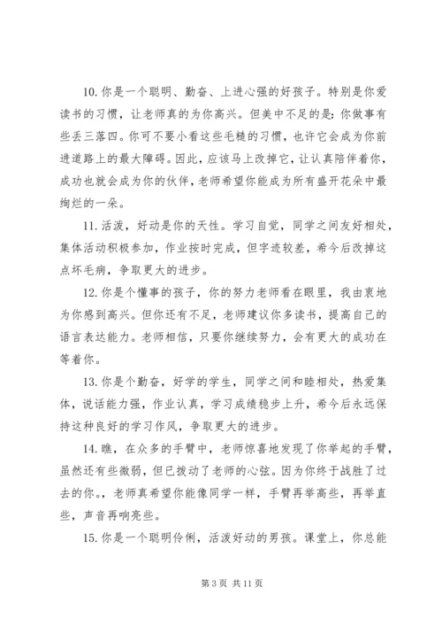 关于一年级学生教师的期末评语.docx