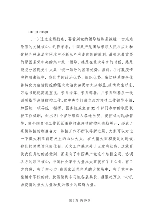 新冠病毒肺炎疫情防控主题党日党课讲稿3篇.docx