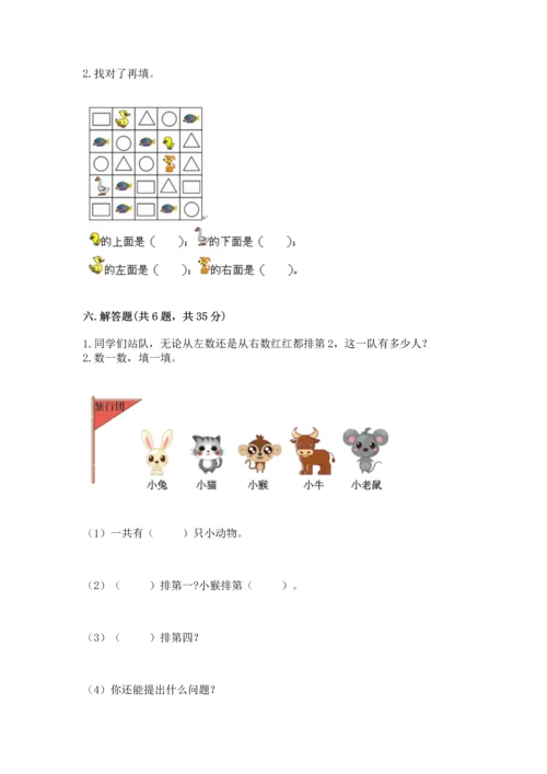 一年级上册数学期中测试卷（典优）word版.docx