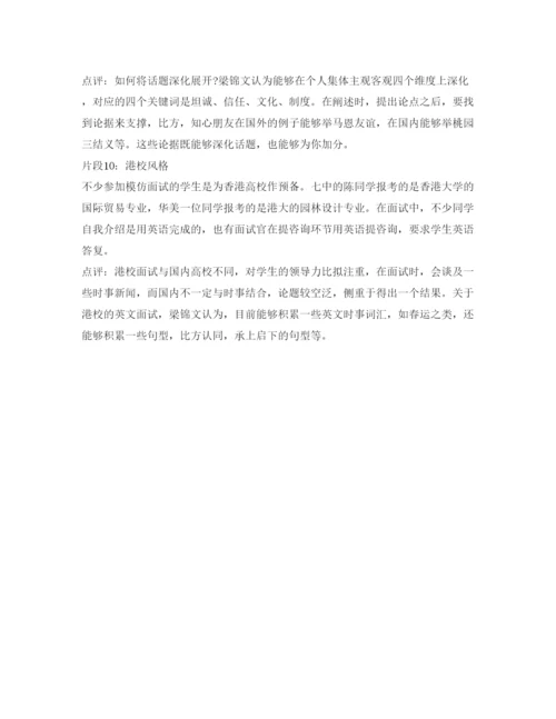 精编自主招生面试一分钟的自我介绍参考范文.docx