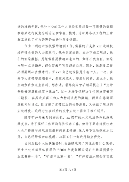 煤矿共产党员XX事迹材料 (5).docx