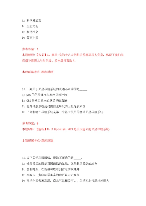 内蒙古鄂尔多斯市鄂托克旗棋蒙政务服务大厅人员公开招聘5人强化训练卷7