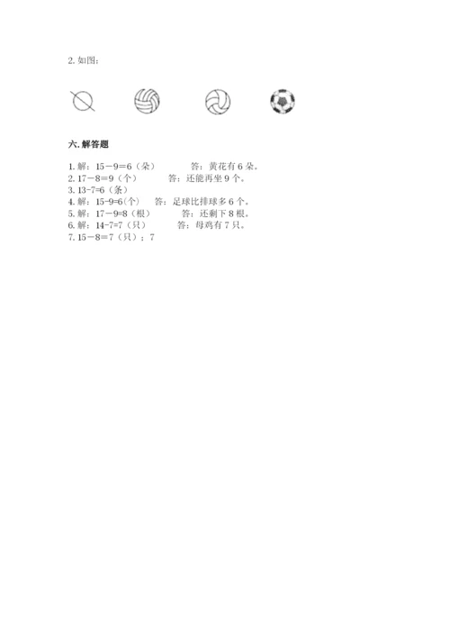 人教版一年级下册数学期中测试卷（综合卷）.docx