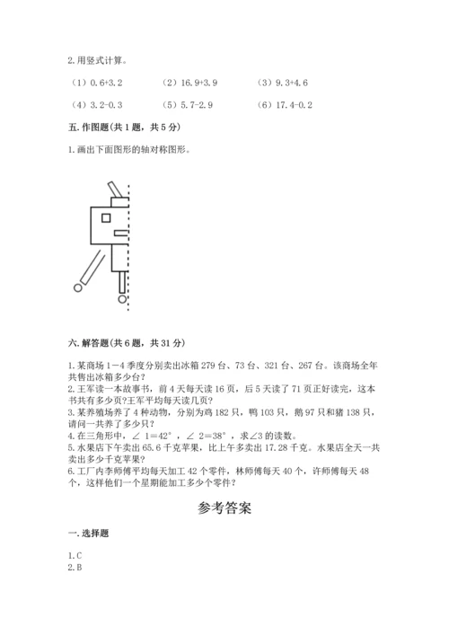 小学四年级下册数学期末测试卷及参考答案（综合题）.docx