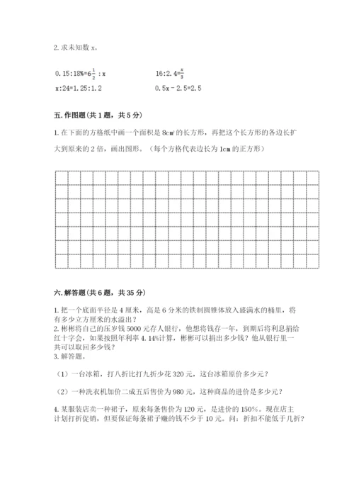 小升初数学期末测试卷含完整答案【名校卷】.docx