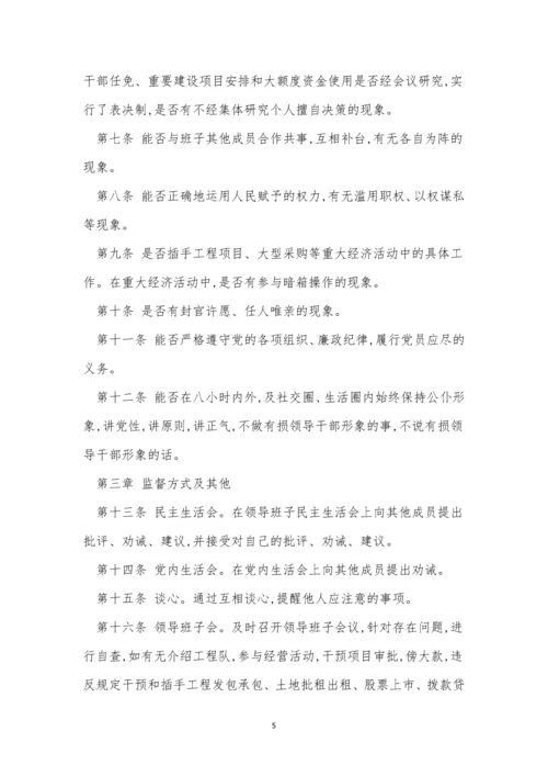 企业领导制度6篇.docx