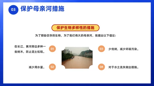 保护母亲河关爱河湖通用PPT模板