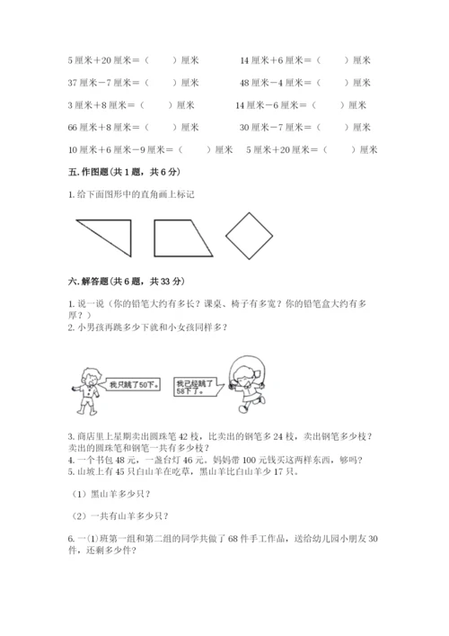 人教版二年级上册数学期中考试试卷含答案（名师推荐）.docx