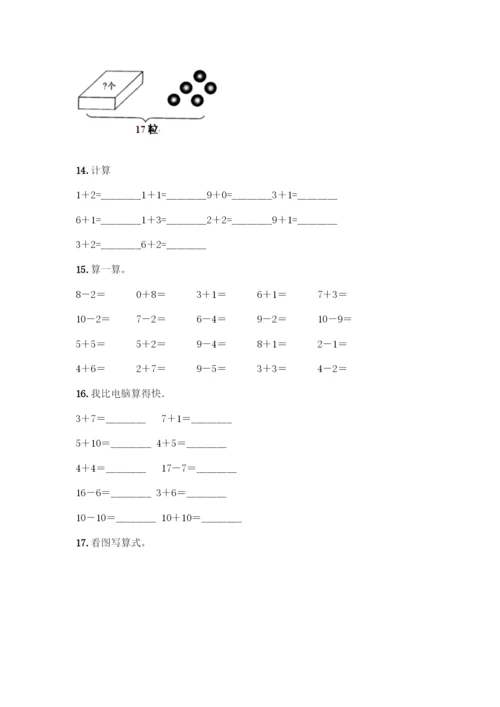 人教版一年级上册数学专项练习-计算题50道带答案(基础题)-(2).docx