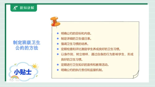 【核心素养目标】主题四 活动四《班级卫生人人做》课件-【东北师大版】《劳动实践》一上