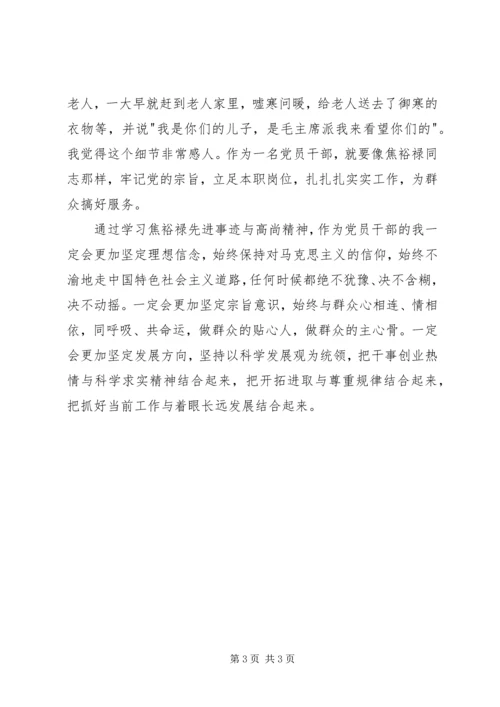 学习弘扬焦裕禄精神做为民务实清廉表率心得体会.docx