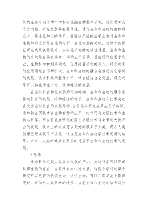 生命科学的论文.docx