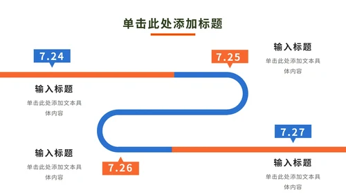 橙蓝撞色奥运运动员PPT模板