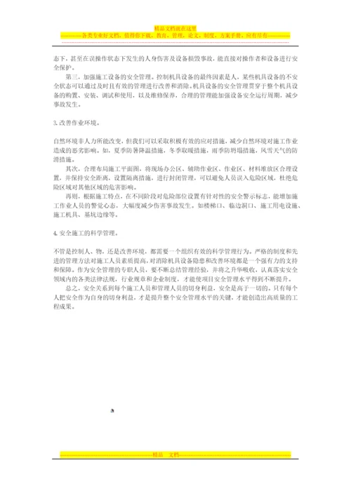 浅谈化工建设项目土建施工中安全管理的难点和应对措施.docx