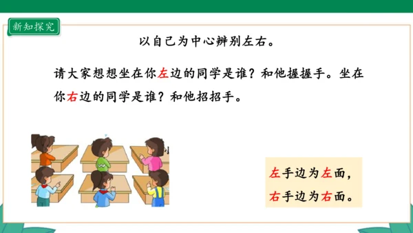 新人教版1年级上册 2.2 左、右 教学课件（27张PPT）