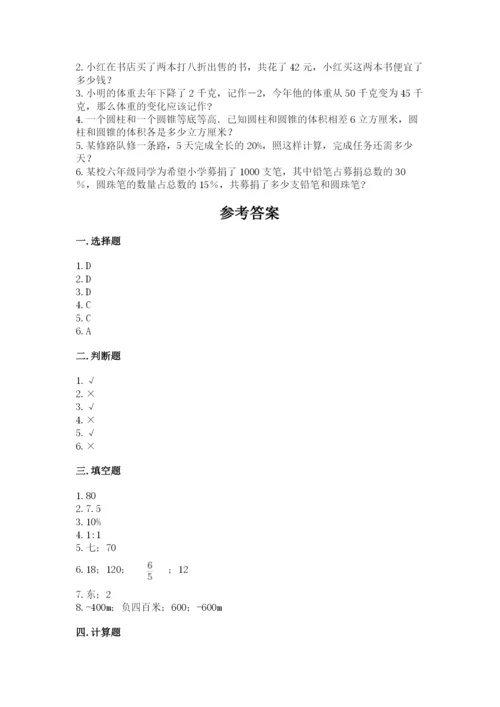 重庆市巫溪县六年级下册数学期末测试卷1套.docx