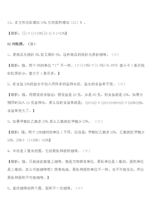 六年级 数学复习题