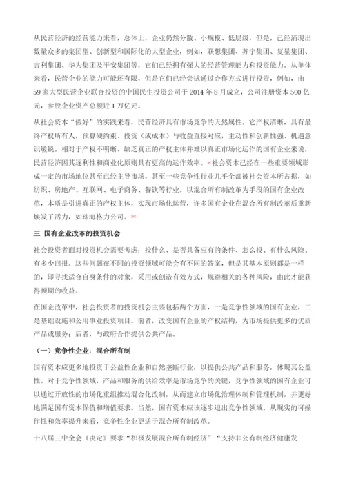 国企改革主题下的投资机会研究(2014-).docx