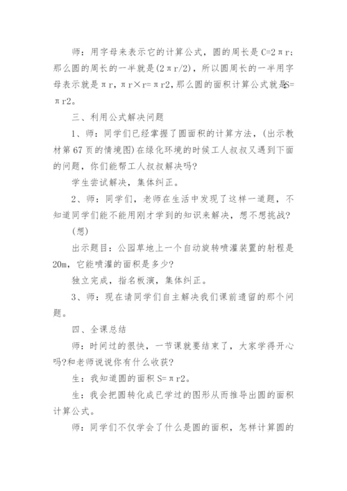 圆的面积教学设计.docx