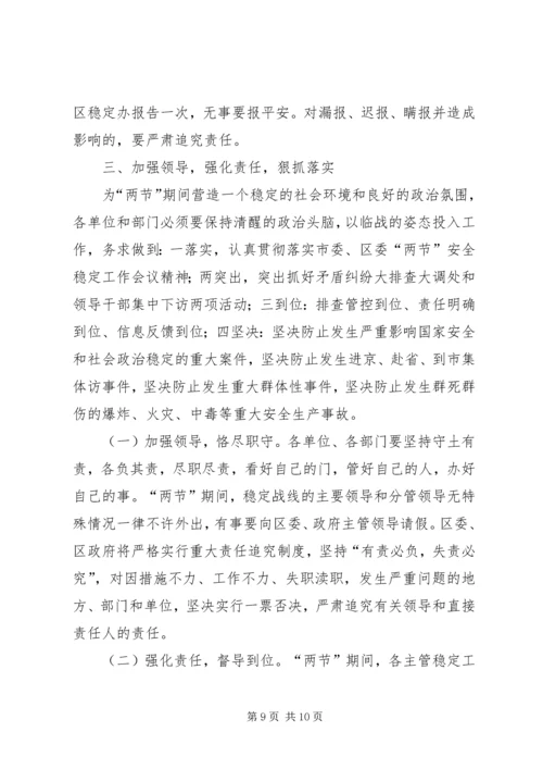 国庆中秋节期间稳定工作调度会讲话.docx