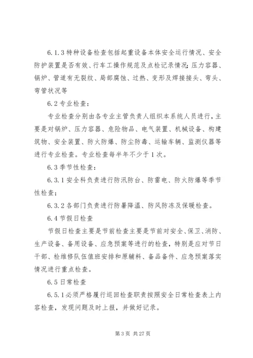 隐患排查工作方案 (2).docx