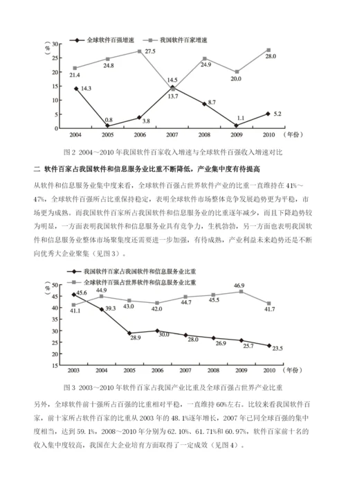 我国软件百家加速增长(2003-2010).docx