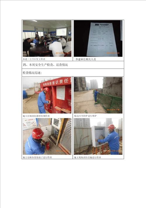 施工现场安全生产管理周报表