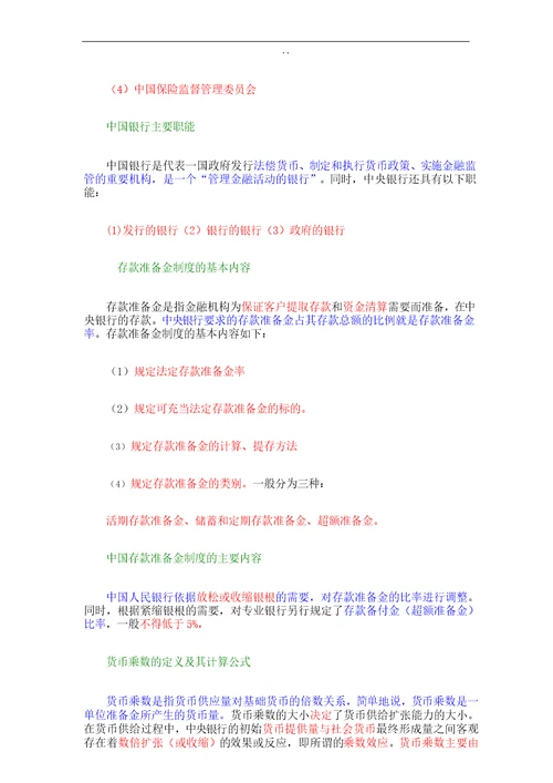 2017年证券从业资格考试金融市场基础知识三色笔记