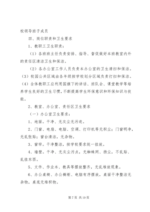 高阳中心卫生院环境卫生治理实施方案5篇.docx