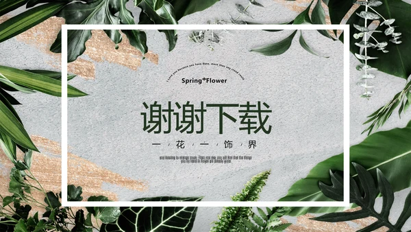简约时尚室内装饰设计PPT动态模板