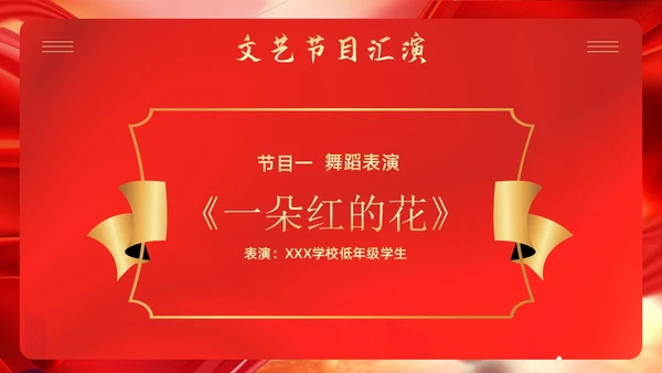 学校期末颁奖典礼PPT模板