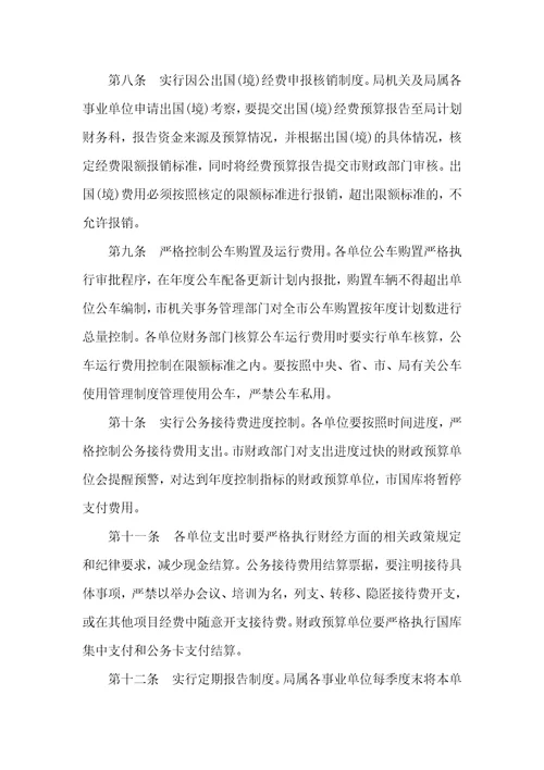 三公经费的管理有哪些规定三公经费管理规定