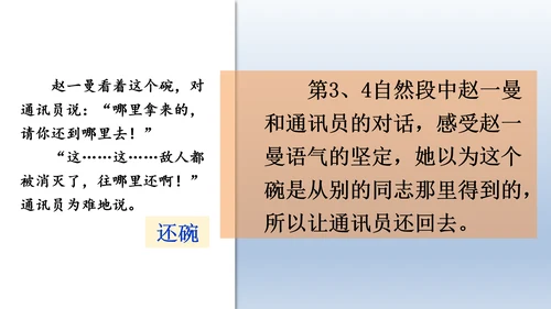 【同步课件】部编版语文三年级上册 27.一个粗瓷大碗
