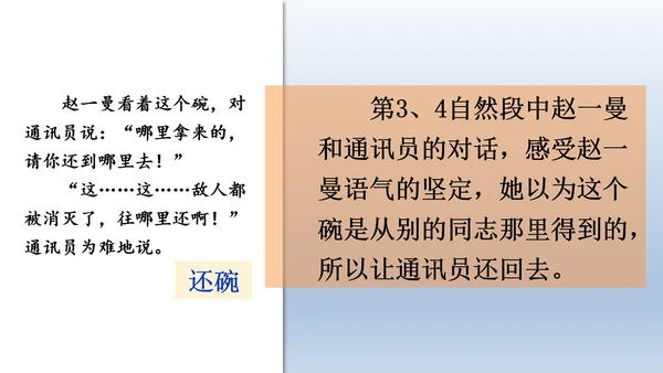 【同步课件】部编版语文三年级上册 27.一个粗瓷大碗