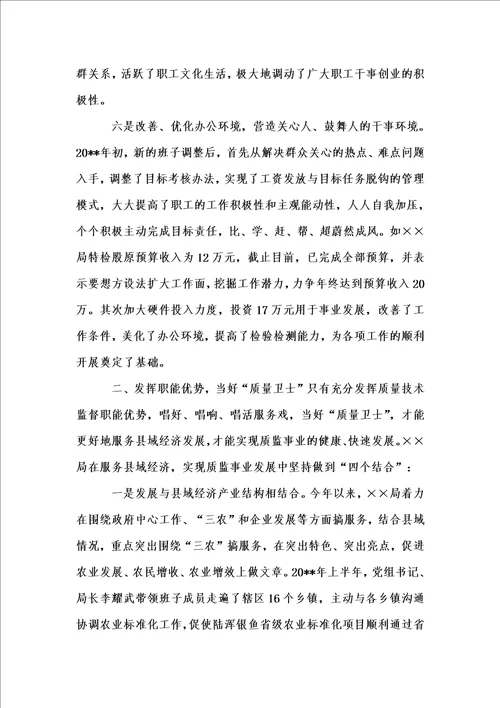 新版质监局半年工作总结例文与质监局半年工作总结会议讲话合集汇编