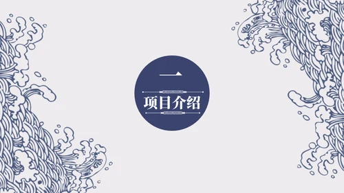 大好山河景区文旅项目计划书通用PPT模板