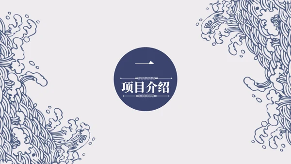 大好山河景区文旅项目计划书通用PPT模板