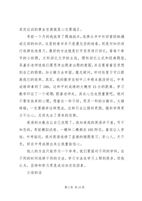 蔡子楠中考学霸养成心得.docx