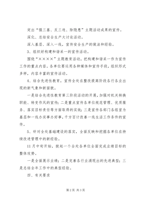 公司四季度宣传工作要点范文.docx